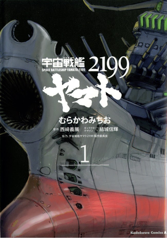 Star Blazers: Space Battleship Yamato 2199 Volume 1